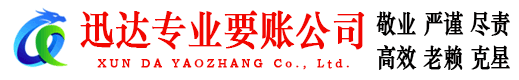 乐昌要债公司